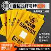 厂家定制自粘式杆号牌免费添加二维码耐晒防水不褪色不翘边
