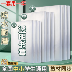 Kedewang ブックカバー透明ブックケース 16k 小学校教科書保護カバー防水ブックカバー大 a4 ブックフィルム