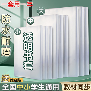 Kedewang Book Cover Transparent Book Case 16K Primary School Textbook Protective Cover Waterproof Leather Large A4 Book Film