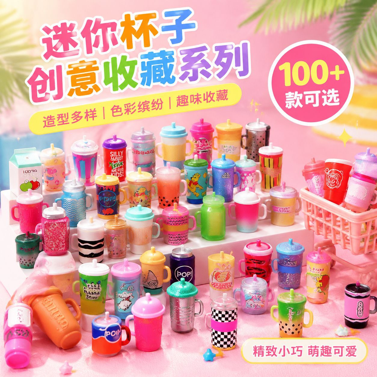 Mini Toy