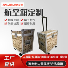 厂家供应多功能工具箱 航空铝合金拉杆工具箱 耐磨耐用万能运输箱