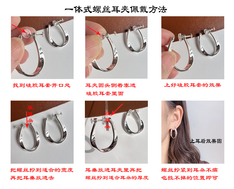 一体式螺丝耳夹佩戴方法