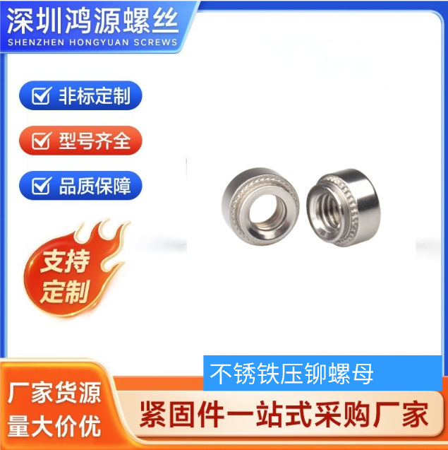 410不锈铁SP压铆螺母M2M2.5M3M4M5M6M8M10圆形钣金压铆件螺母