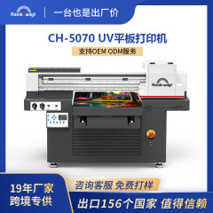 5070UV打印机数码印刷机 手机壳行李箱石材金属彩色UV平板打印机