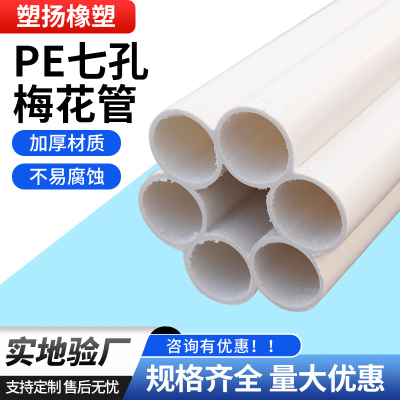 pe七孔梅花管低压弱电通讯穿线管蜂窝梅花管白色光纤光缆穿线管