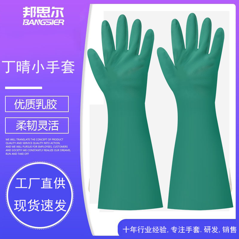 厂家直供丁腈加厚防滑手套耐酸碱橡胶劳保防油餐饮加工手套