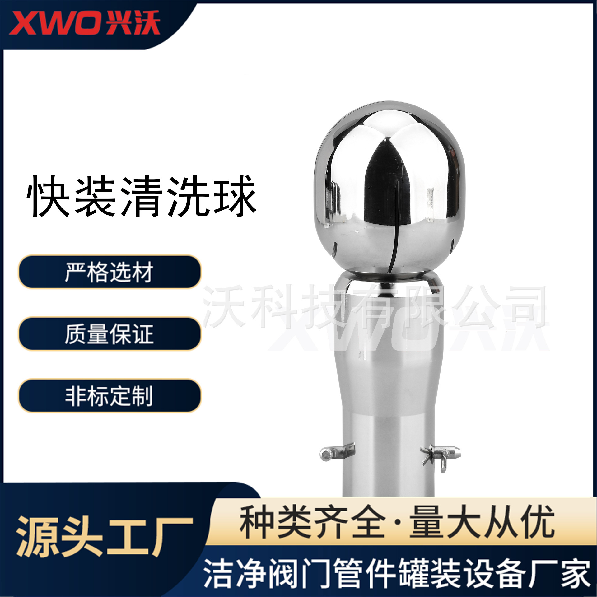 专业供应食品卫生级固定清洗球快装清洗球螺纹清洗球售后无优