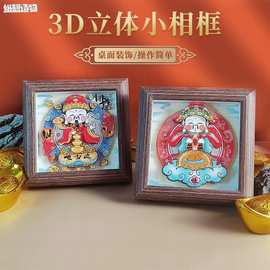 财神装饰画灶神观音摆台桌面摆件文殊菩萨佛说立体画DIY相框画