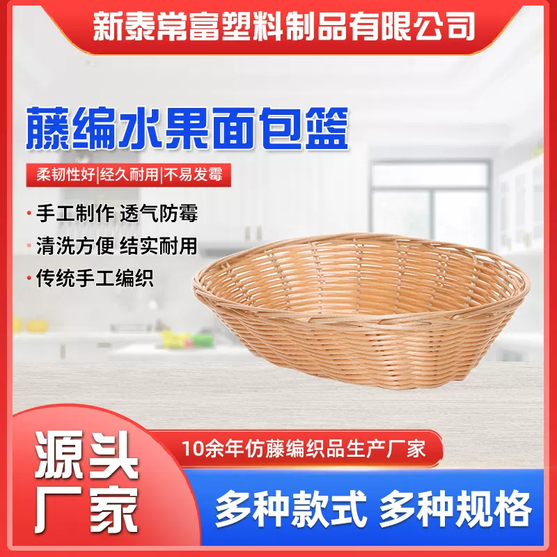 果蔬收纳篮零食篮仿藤塑编收纳酒馆ktv小吃篮面包篮编织面包篮