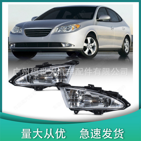 Aplicable a Hyundai Elantra 2007 - 2010 lámpara de niebla 92202 - 2H000 92201 - 2H000
