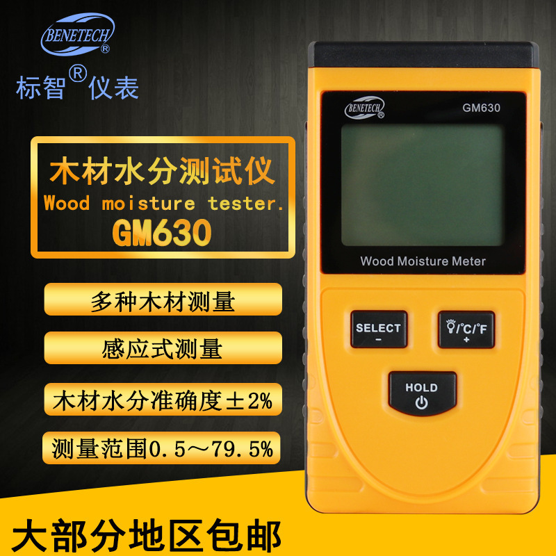 标智BENETECH 木材水分测量仪 GM630 水分仪水份测量仪感应式