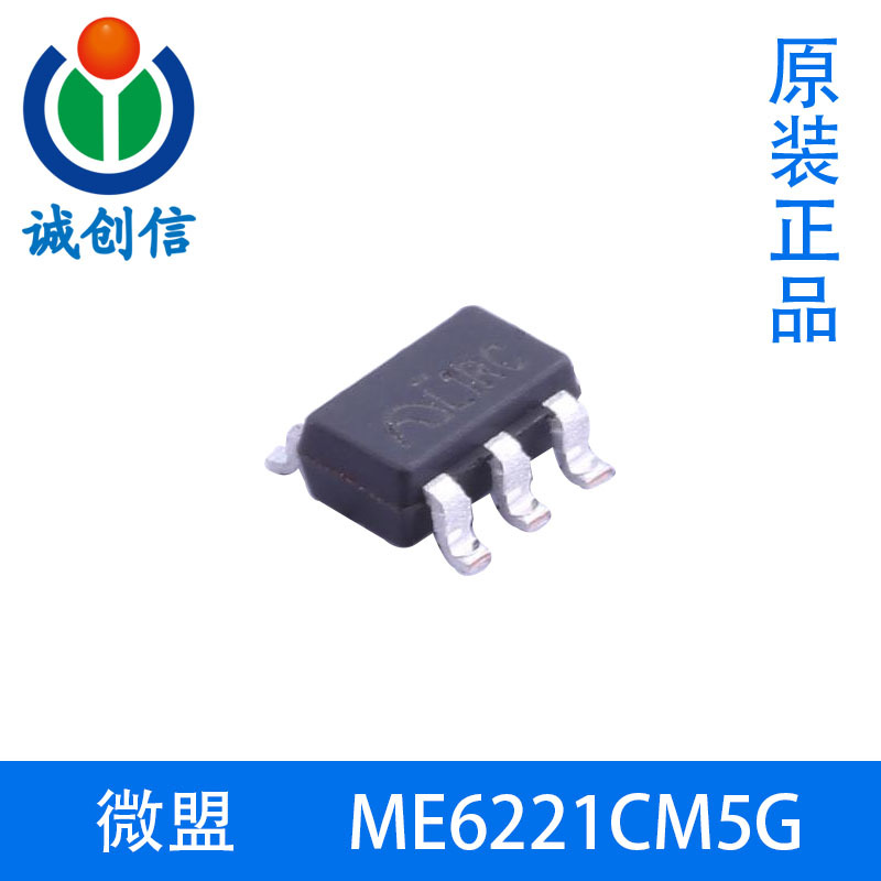 ME6221CM5G 原装微盟ME低压差线性稳压 量大价优
