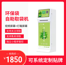 自助智能环保袋取袋机袋子机共享塑料袋ct药品袋售货机全自动