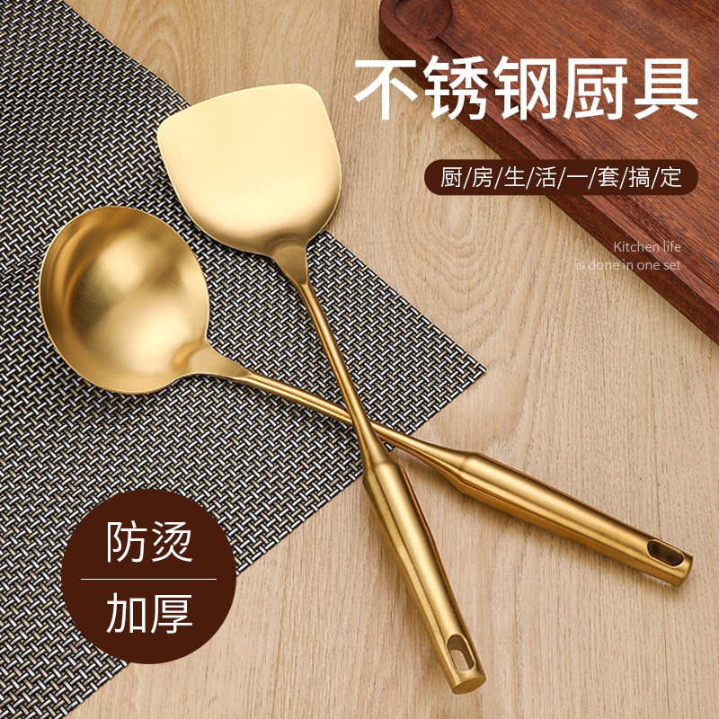 304不鏽鋼勺 鏟 湯漏勺 鍋鏟飯勺撈勺粉撈 廚具禮品套裝 鍍金廚具