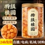 去核罐装特级无核桂圆肉