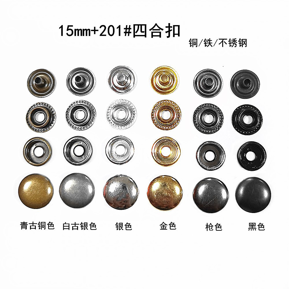 亚马逊源头工厂供小包装100pcs201四合扣25套/包车缝钮 铜急钮-阿里巴巴