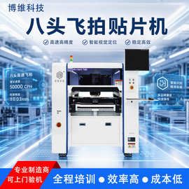 大理石八头飞拍贴片机自动视觉国产高速PCBsmt全自动
