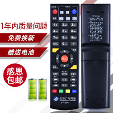適用天津廣電網絡高清機頂盒遙控器 S-423A機頂盒數字盒子遙控器