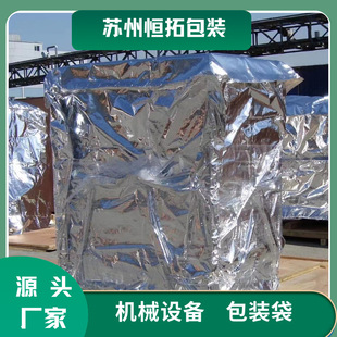 Aluminized Woven Fabric Machinery and Equipment Packaging Bags Can Be Customized in Size and Thickness, Moisture-Proof and Rust-Proof