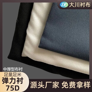 厂家批发75D布衬1.5米宽粘衬烫衬有纺衬大衣西服压衬复合-阿里巴巴
