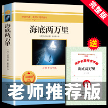 海底两万里正版书原著儒勒凡尔纳名著初中版完整版 初中生七年级