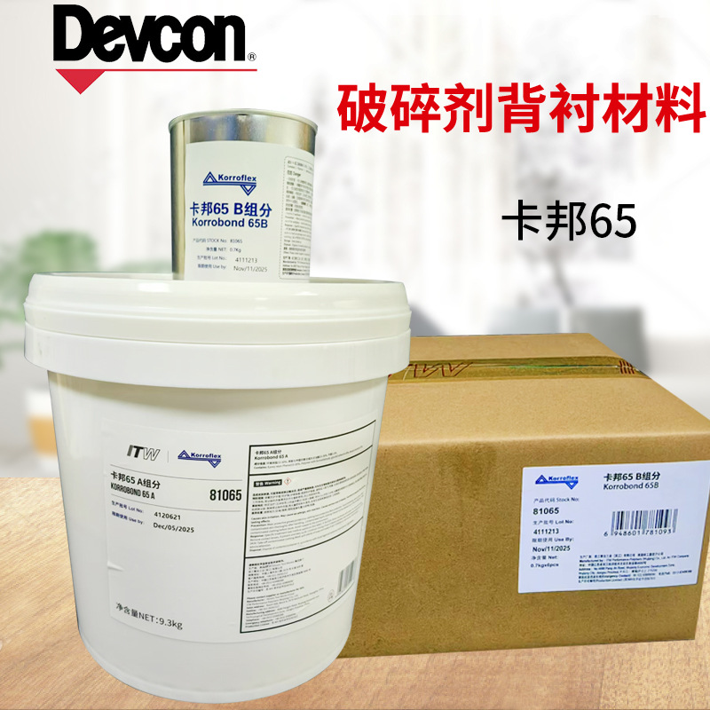 卡邦65 Korrobond65得复康卡邦65破碎剂背衬材料81065