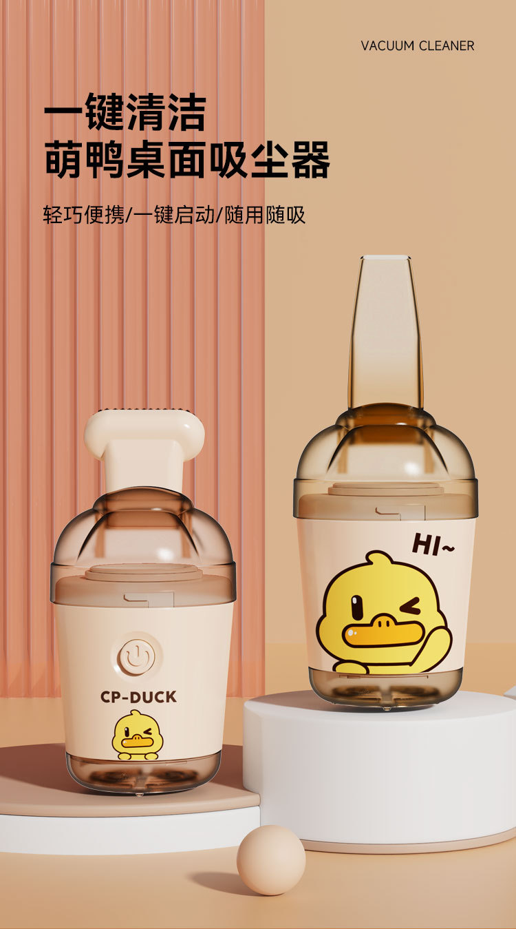 小黄鸭桌面吸尘器详情图_01.jpg