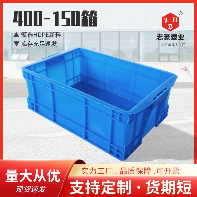 400-150箱物流长方形塑料筐胶框箱周转箱生产批发高强度承重60