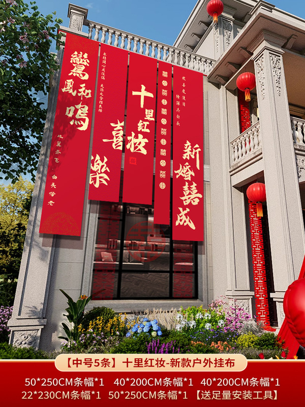 农村结婚院子装饰条幅挂布婚礼自建房外庭院庭院场景布置喜字横幅|undefined