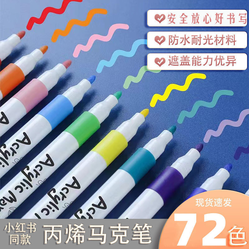 丙烯马克笔72色儿童涂鸦笔不透色彩笔咕卡笔不掉色DIY颜料笔跨境