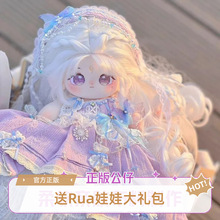 正版洋娃娃棉花娃娃女孩20cm毛绒玩具公仔玩偶生日六一礼物现货