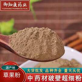 草果粉 中药材香料粉草果仁家用商用特细腌肉煲汤炖煮肉凉拌菜调