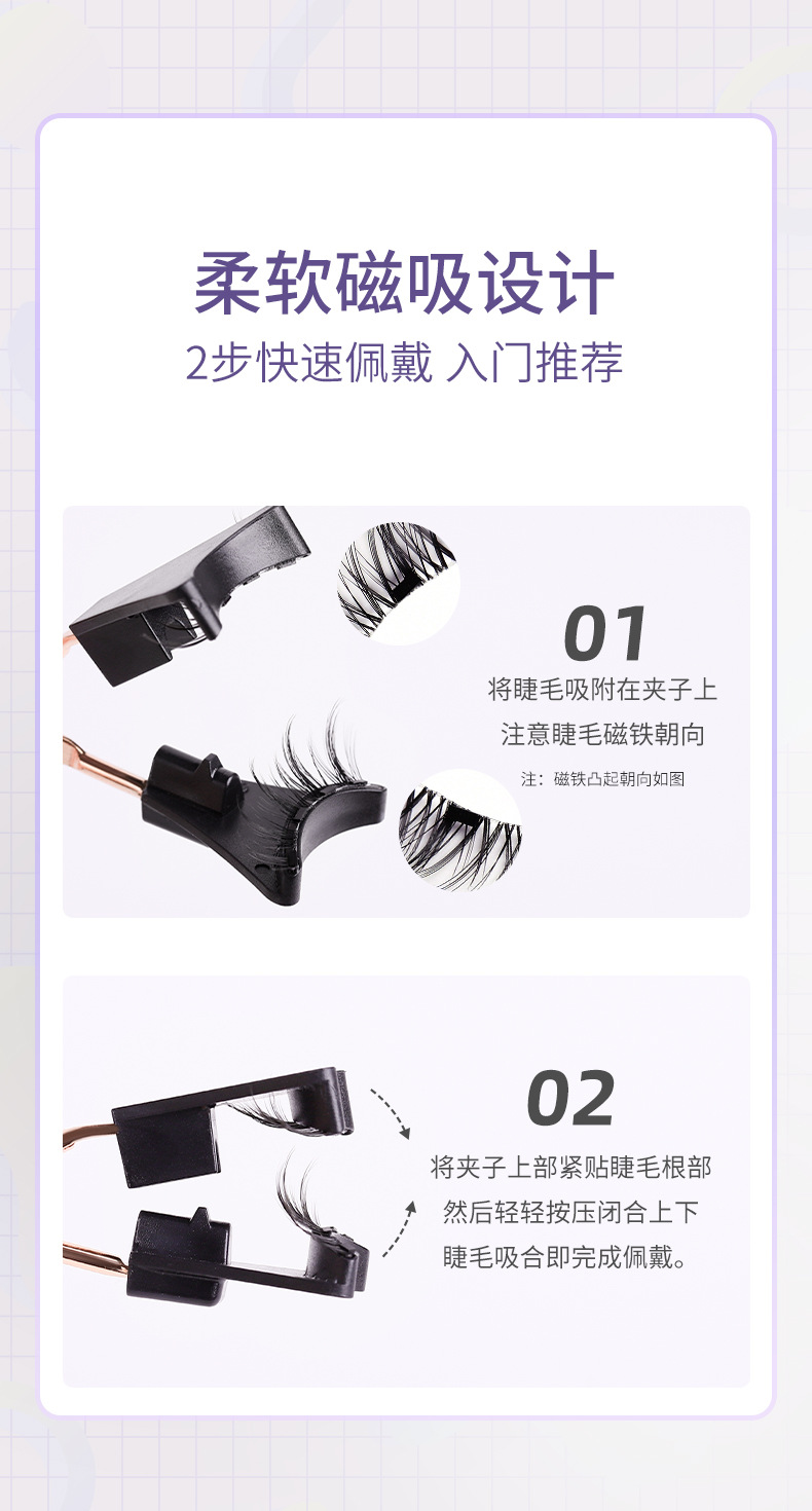 4磁睫毛_06.jpg