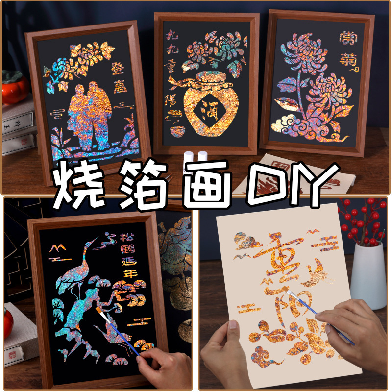 非遗金箔画DIY手材料包拓印烧箔画重阳节手暖场团建活动装饰