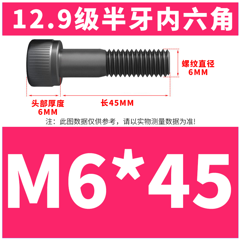 M6*45(절반 톱니)