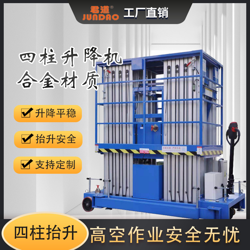 君道铝合金四柱式GTWY16-200液压升降台16米高空作业高空作业设备