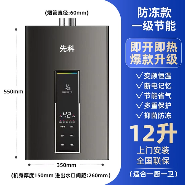 Top model 12 liters + antibacterial and antifreeze + door-to-door installation, first-level energy saving, water saving and gas saving - natural gas