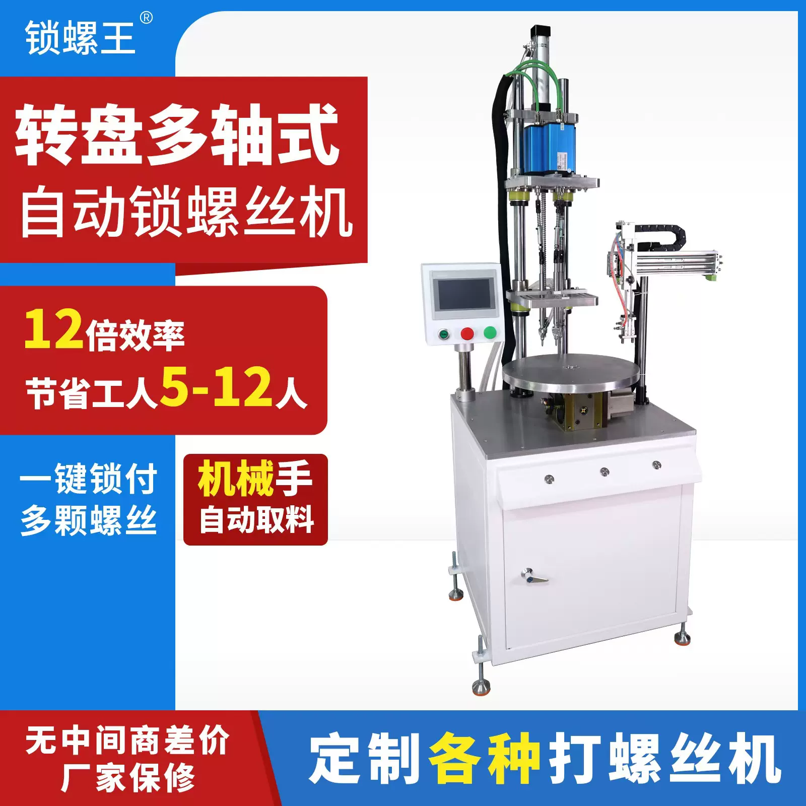 多轴式自动锁螺丝机 吹气式吸气式自动锁螺丝机