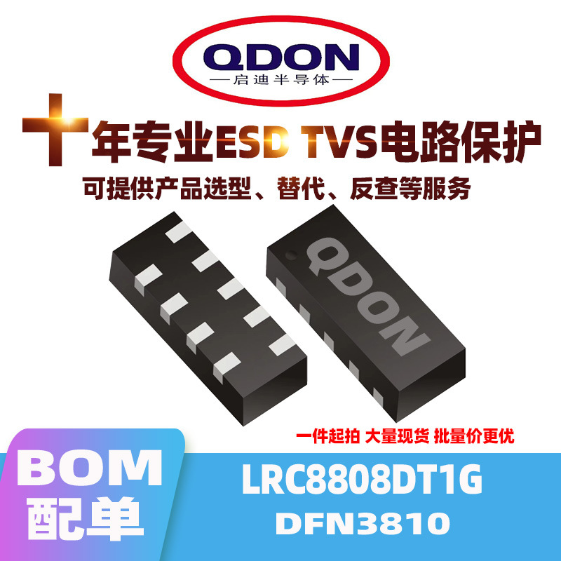LRC8808DT1G DFN3810 5V ESD/TVS管 贴片二极管