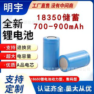 ���]AƷ�����횵�¶�I��18350�늳�3.7V����ƽ�^700-900mAh늳�