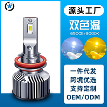 工厂现货双色温汽车led大灯12V24V白光黄金光近远光雾灯超亮灯泡