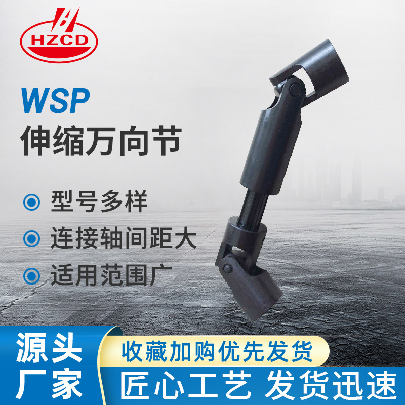 口罩机万向节WSP型精密伸缩万向节 万向节连轴器 传动轴 联轴