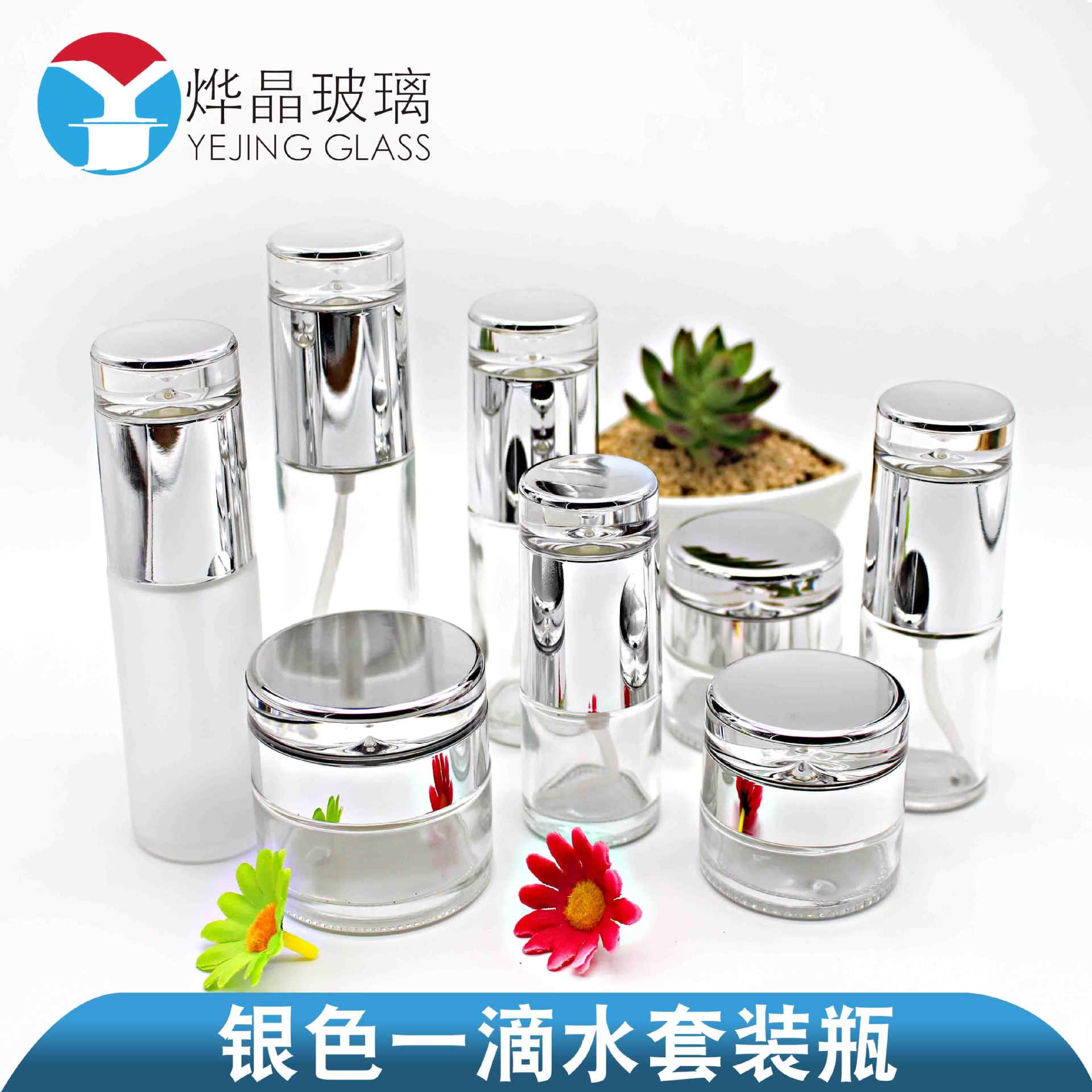 一滴水套装瓶乳液瓶高端化妆品玻璃瓶日晚霜瓶 喷雾瓶膏霜瓶