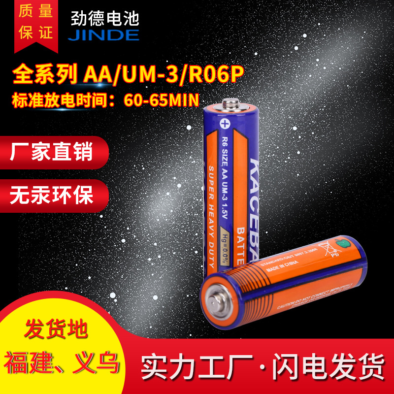 劲德橙蓝色5号电池 1.5v锌锰碳性电池儿童玩具1200粒箱装厂家批发