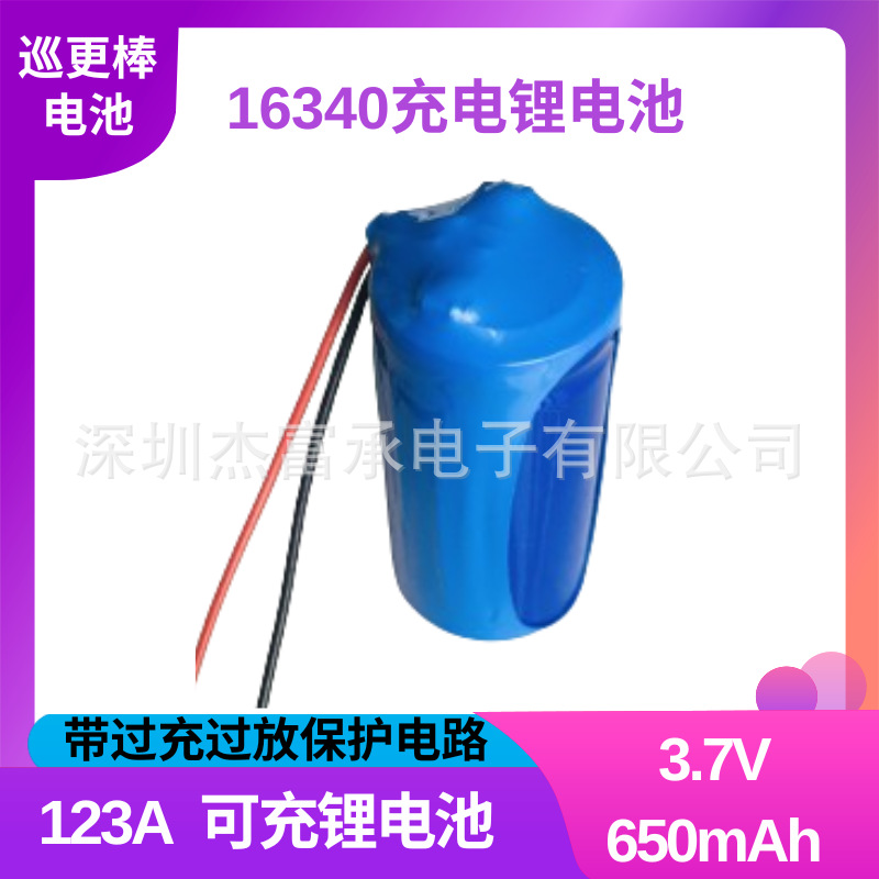 ICR16340 3.7V 700mAh 带万用插头锂电池 安防巡更棒用可充锂电池