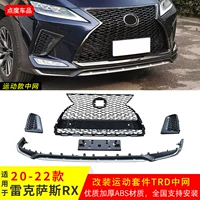 Подходит для Lexus RX 20-22, модифицированный спортивный комплект: решетка радиатора, клейкая задняя губа, полный комплект, небольшой обвес.