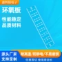 变形定制绝缘耐高温环氧板