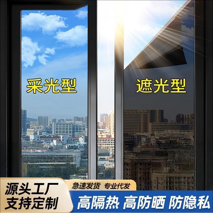 隔热膜窗户防晒玻璃贴膜家用玻璃纸贴纸防窥单向透视阳台遮阳遮光