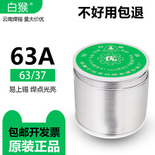 ��Ʒ�׺�Sn63A���a�z0.8 1.0mm��ϴ�S������F�͜�����о6337�a��