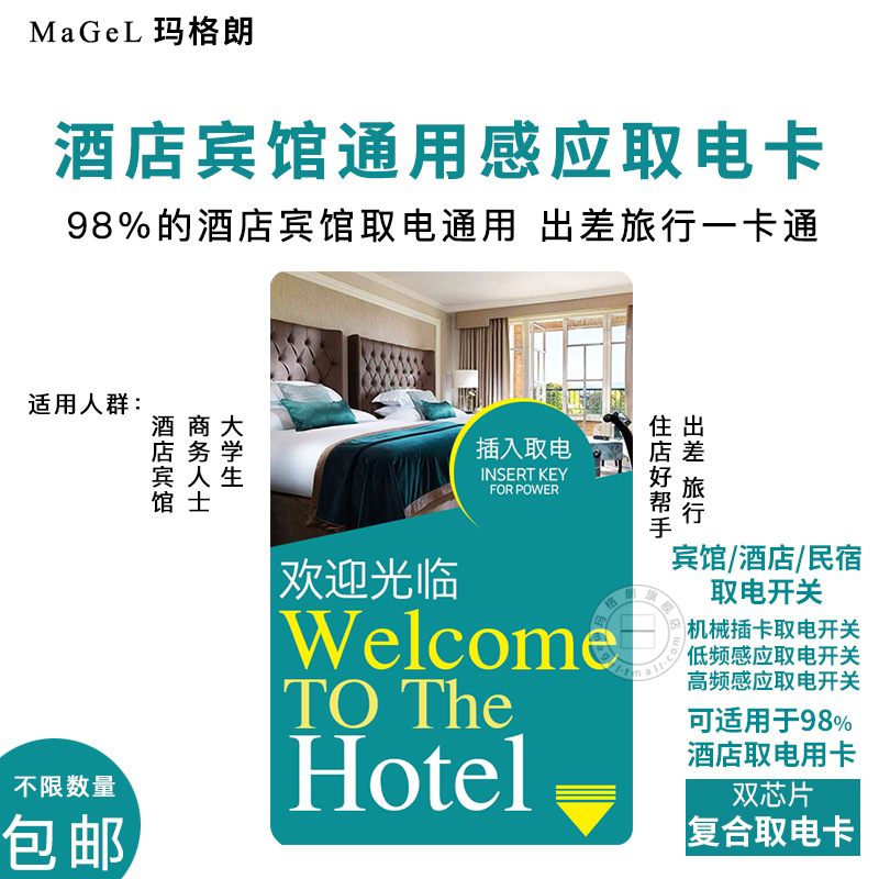 宾馆酒店高频IC低频ID插卡取电开关客房通用任意卡片通用感应卡M1